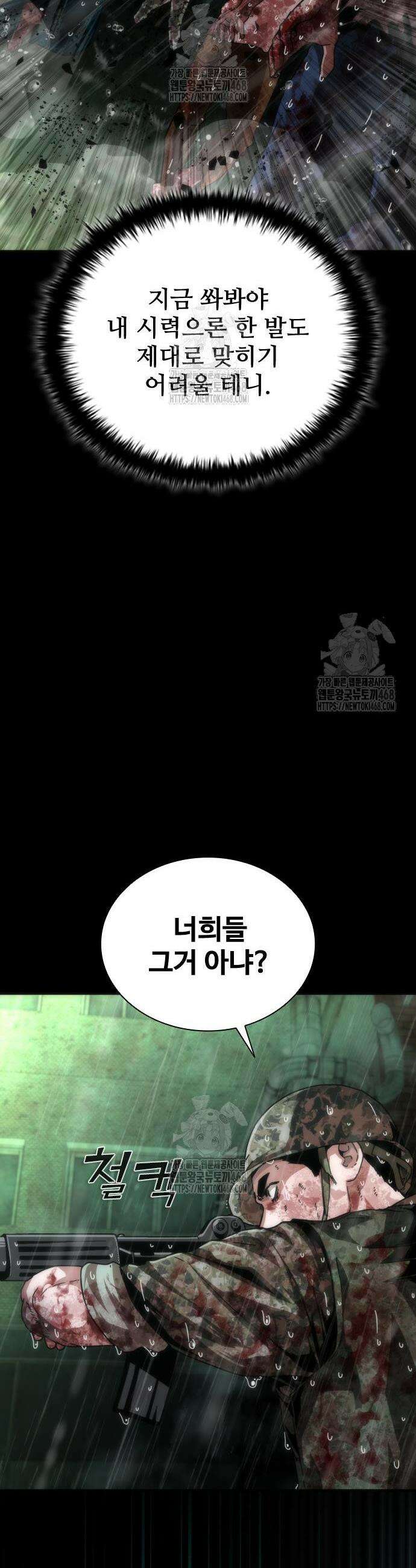 좀비묵시록 82-08 91화 10