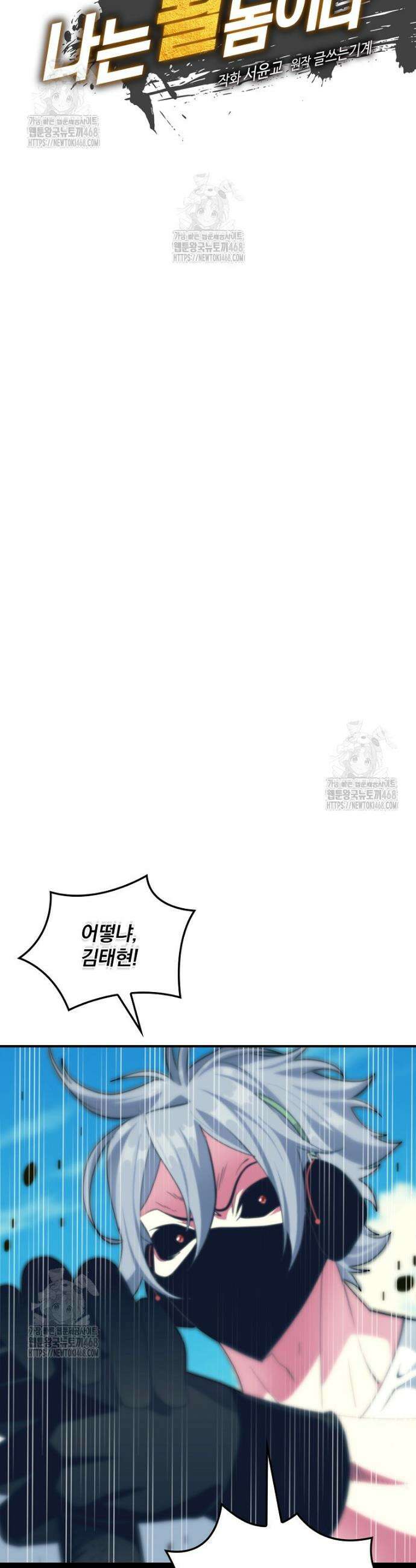 나는 될 놈이다 255화 3