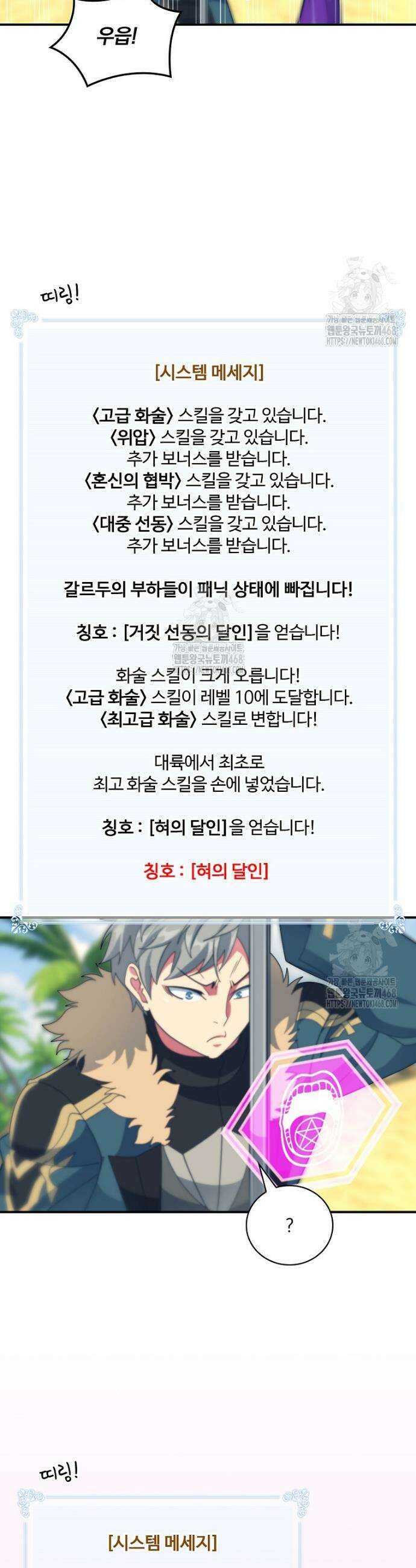 나는 될 놈이다 255화 13