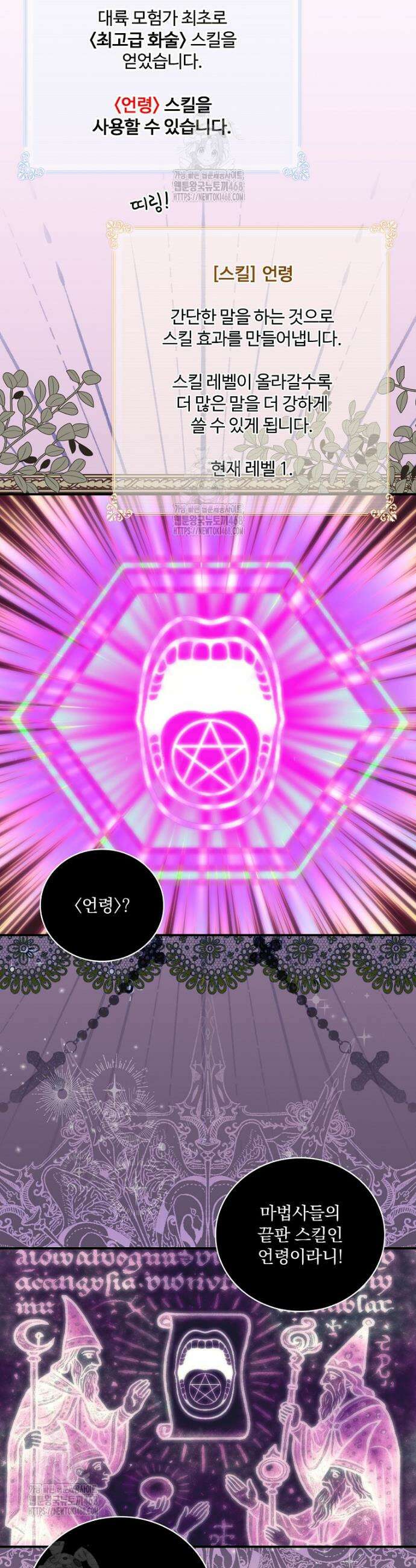나는 될 놈이다 255화 14