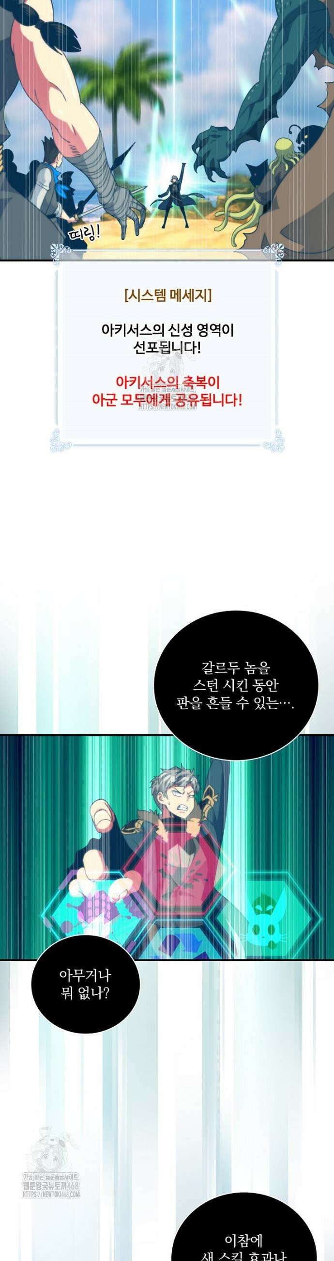 나는 될 놈이다 255화 21