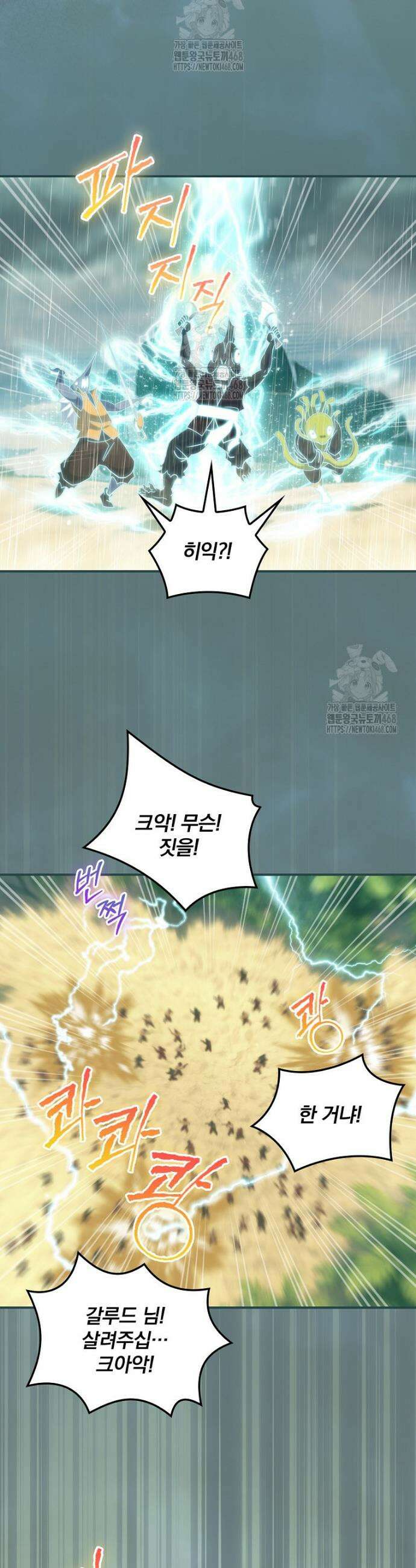 나는 될 놈이다 255화 24