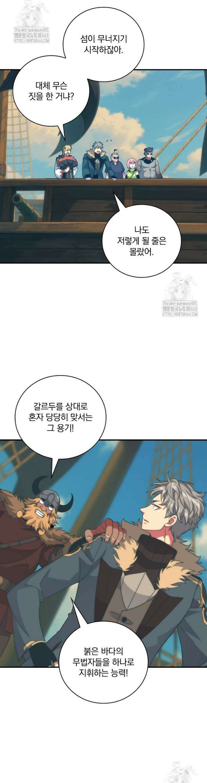 나는 될 놈이다 255화 30