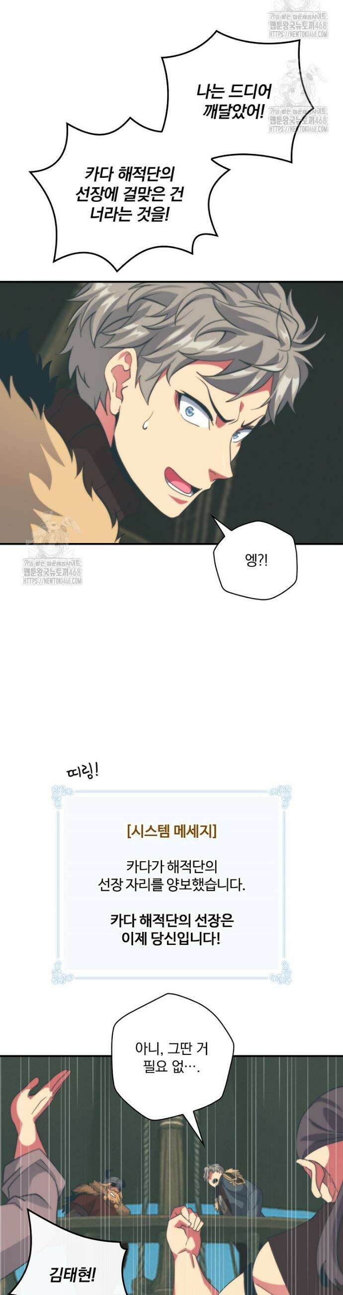 나는 될 놈이다 255화 31