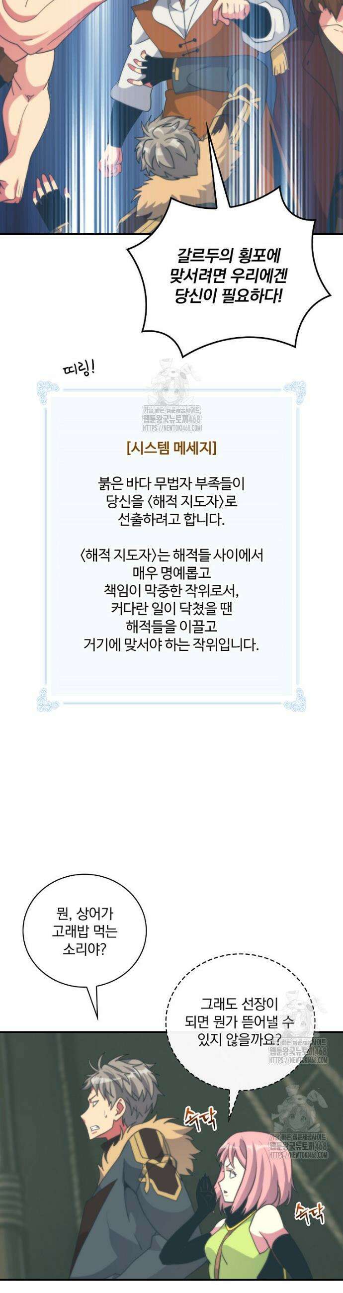 나는 될 놈이다 255화 33