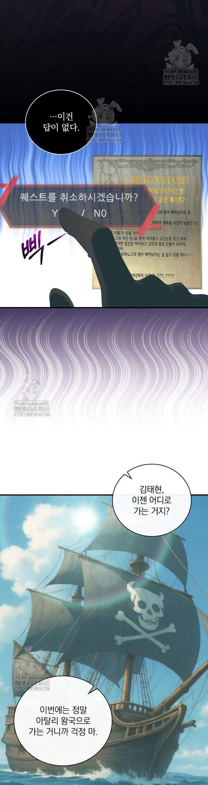 나는 될 놈이다 255화 40