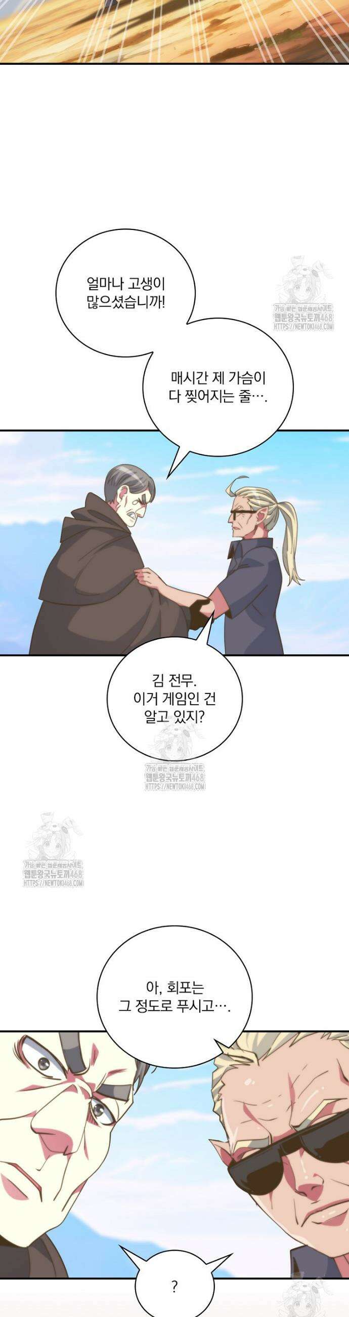 나는 될 놈이다 255화 43