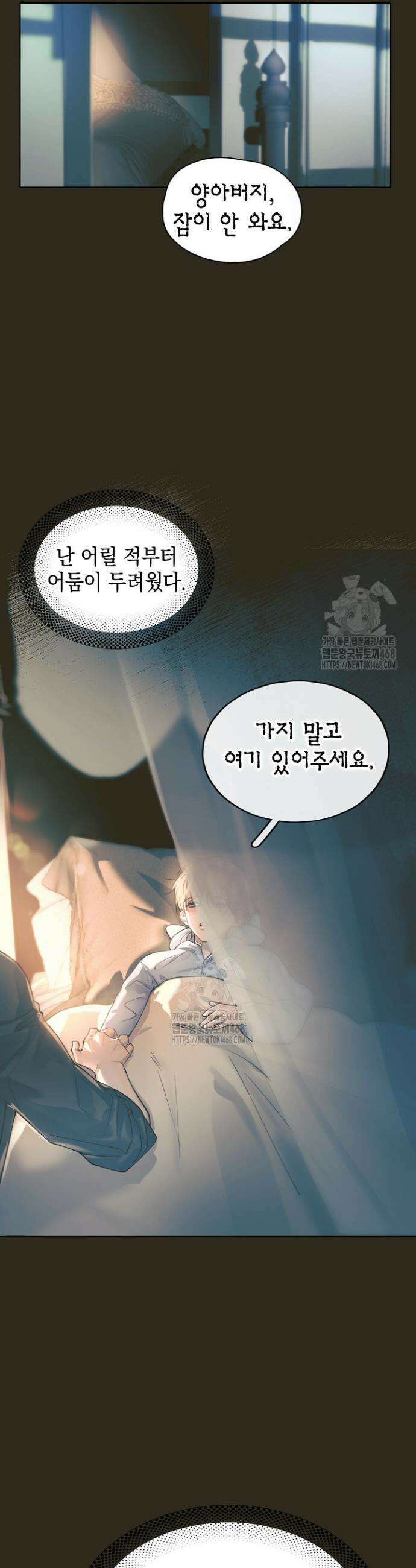 잠들지 않은 바다 25화 3