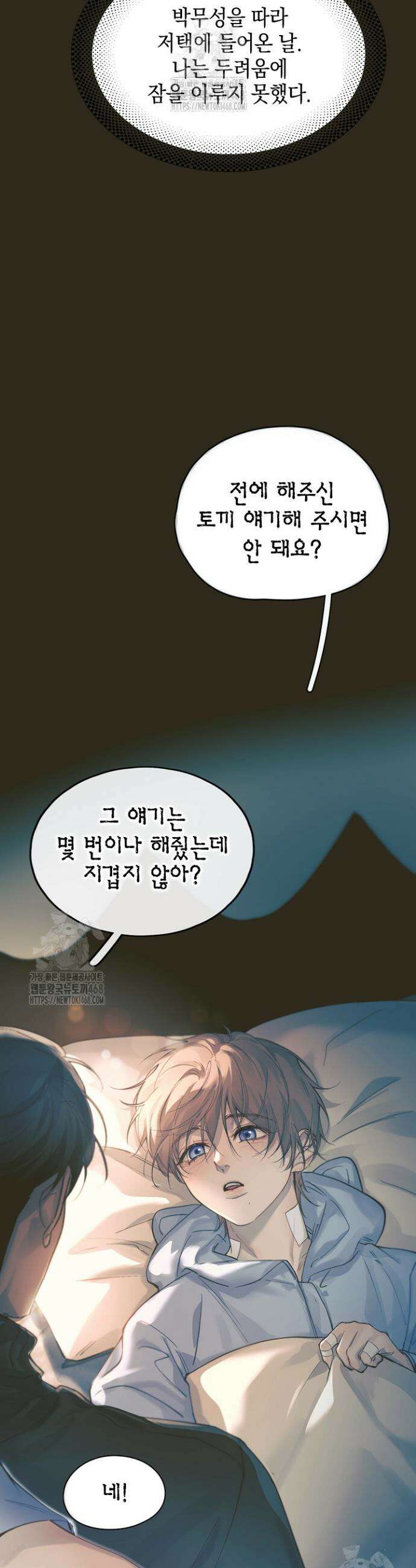 잠들지 않은 바다 25화 4