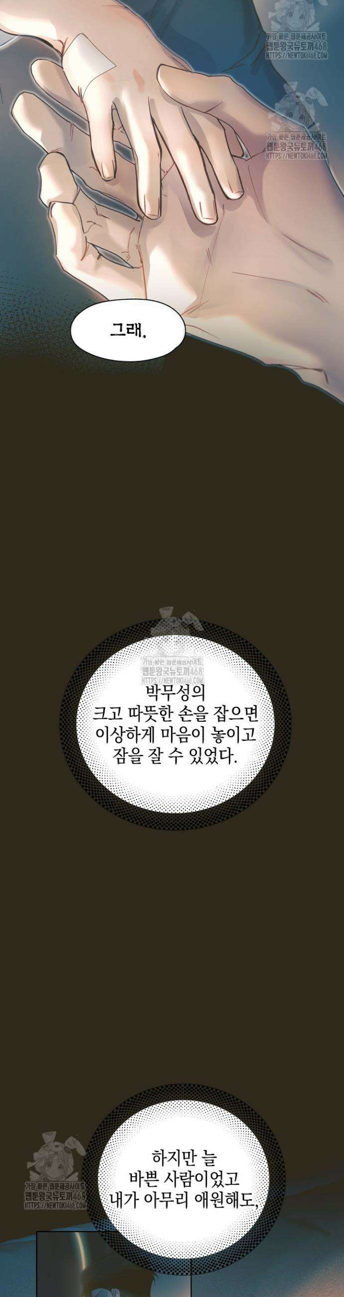 잠들지 않은 바다 25화 5