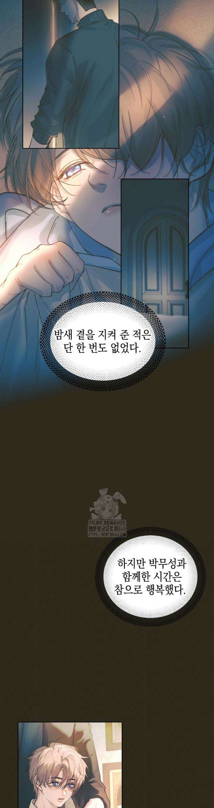잠들지 않은 바다 25화 6