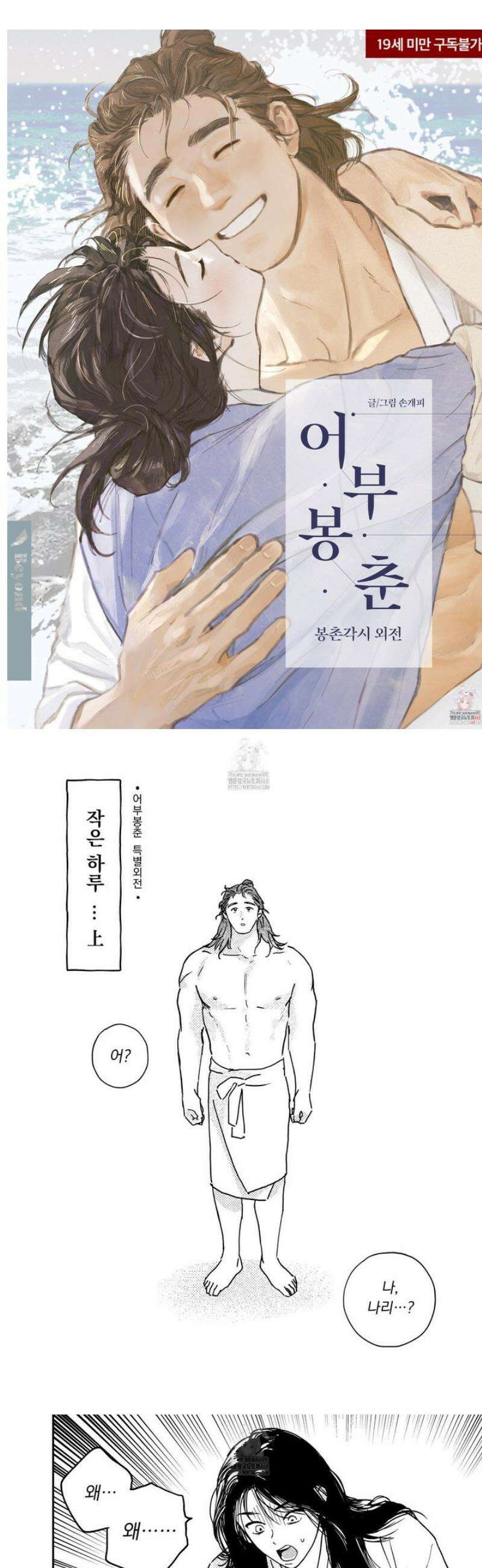 봉촌각시 외전 10화 1
