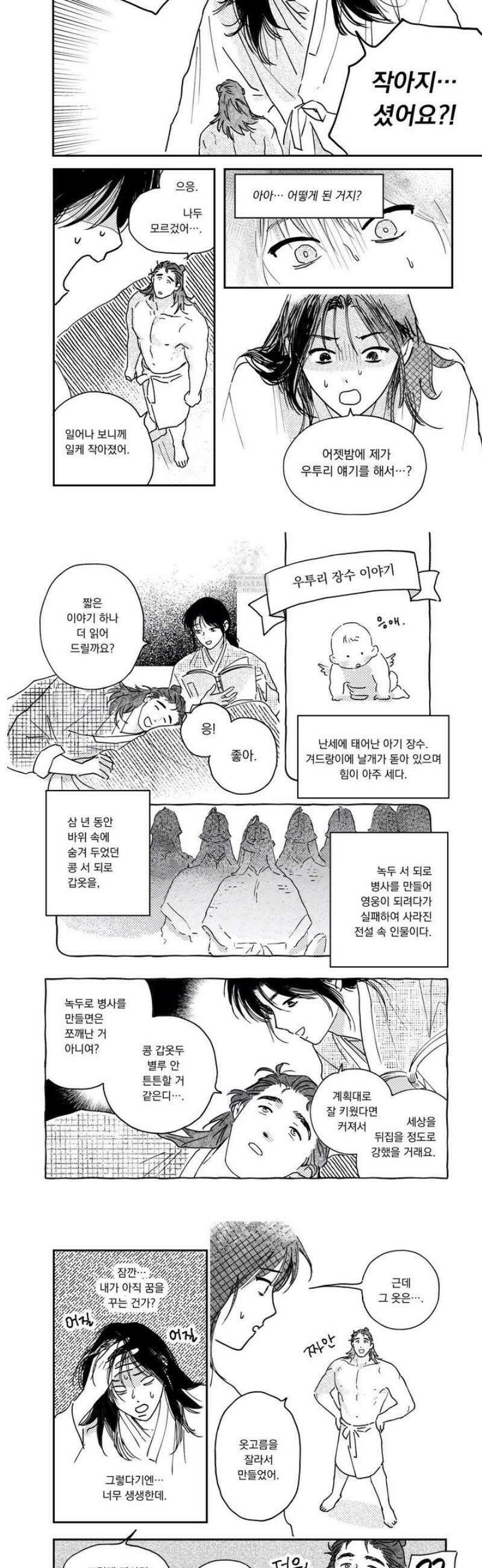 봉촌각시 외전 10화 2
