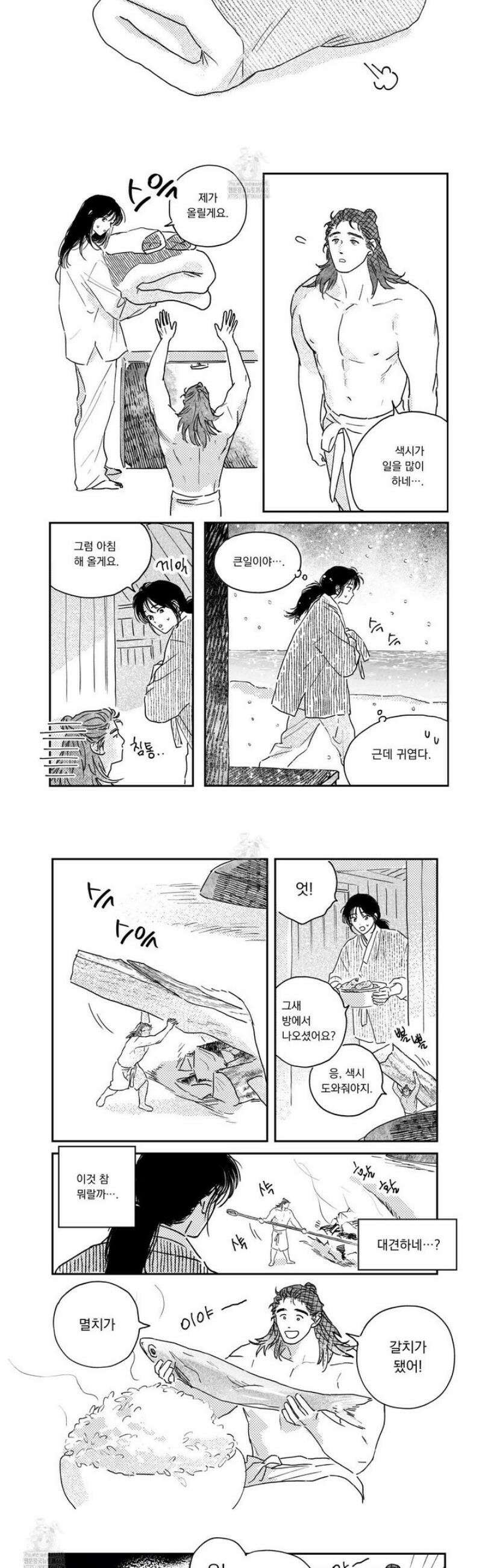 봉촌각시 외전 10화 4