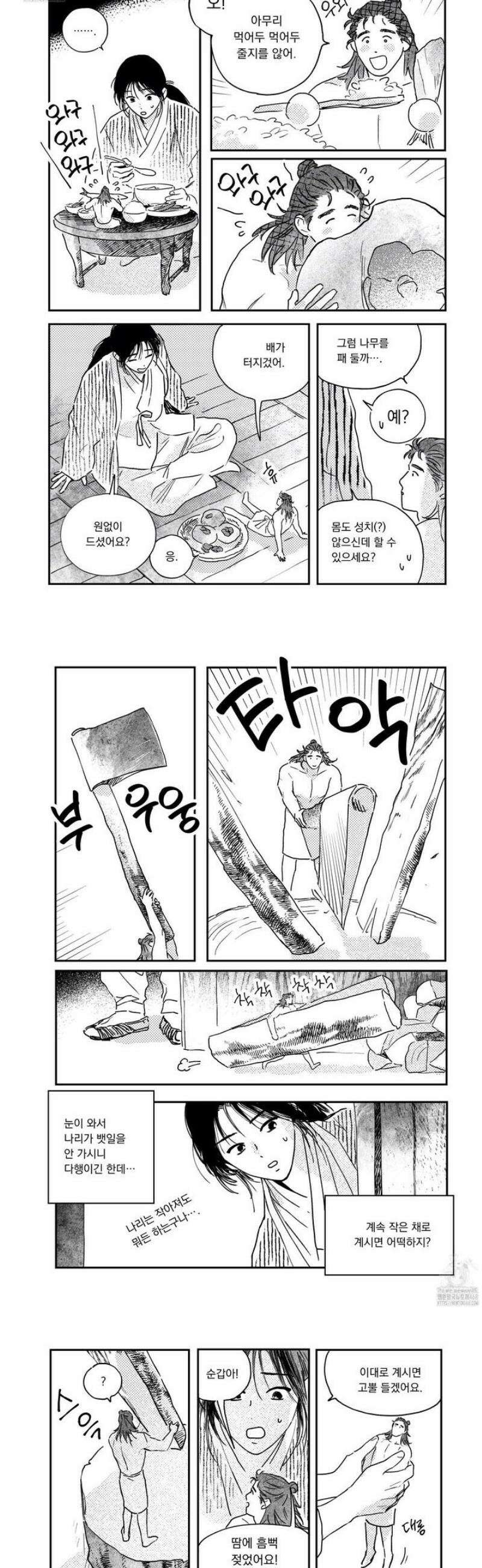 봉촌각시 외전 10화 5