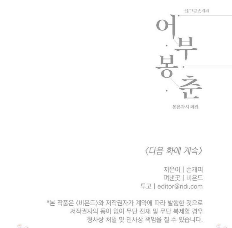 봉촌각시 외전 10화 9