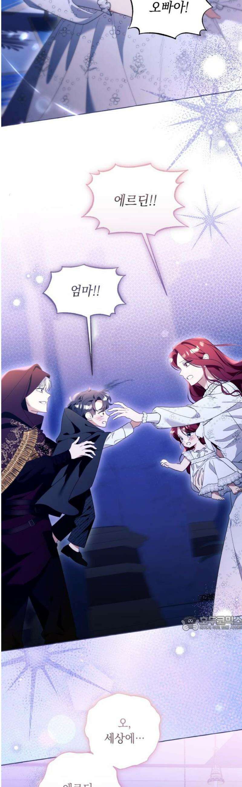 흔한 빙의물인 줄 알았다 그 이후의 흔한 이야기 12화 17