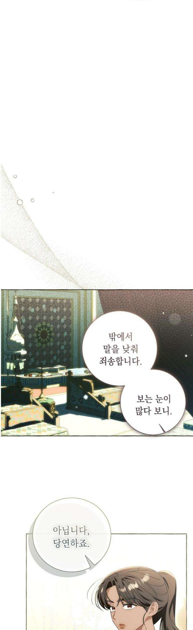 흔한 빙의물인 줄 알았다 그 이후의 흔한 이야기 12화 24