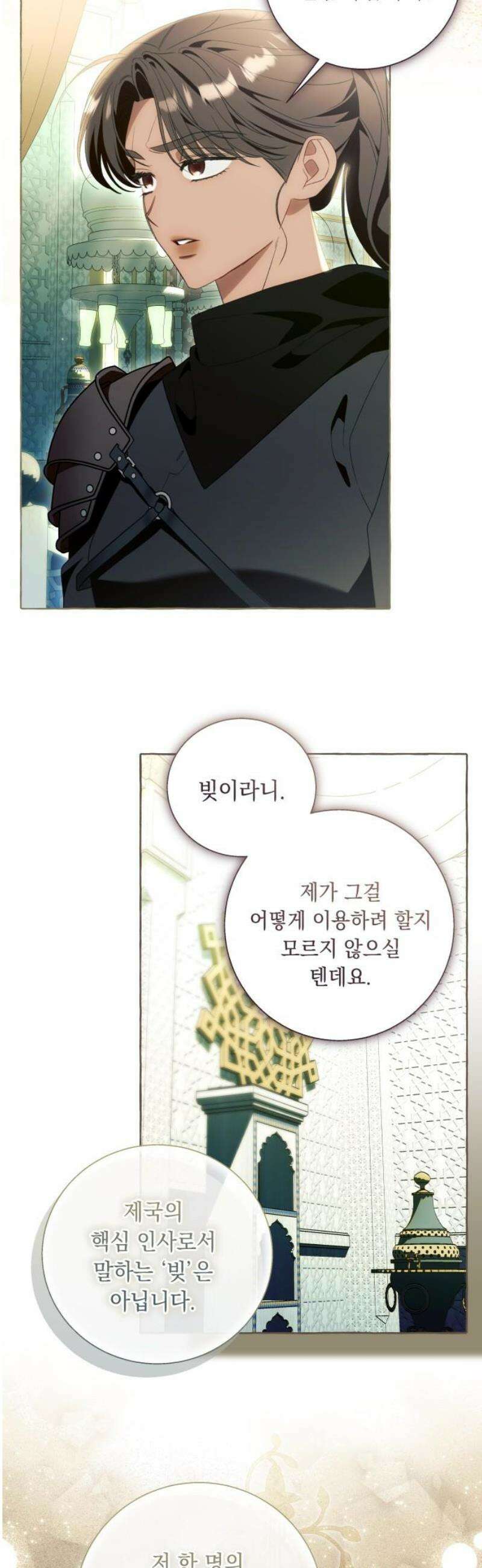 흔한 빙의물인 줄 알았다 그 이후의 흔한 이야기 12화 27