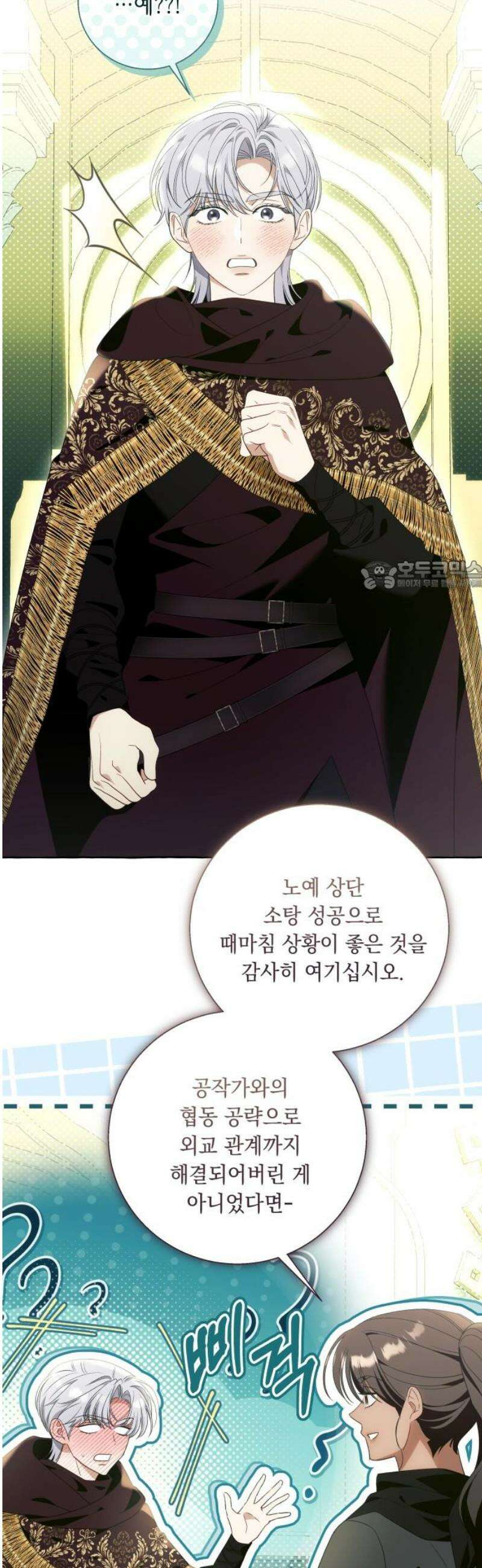 흔한 빙의물인 줄 알았다 그 이후의 흔한 이야기 12화 30