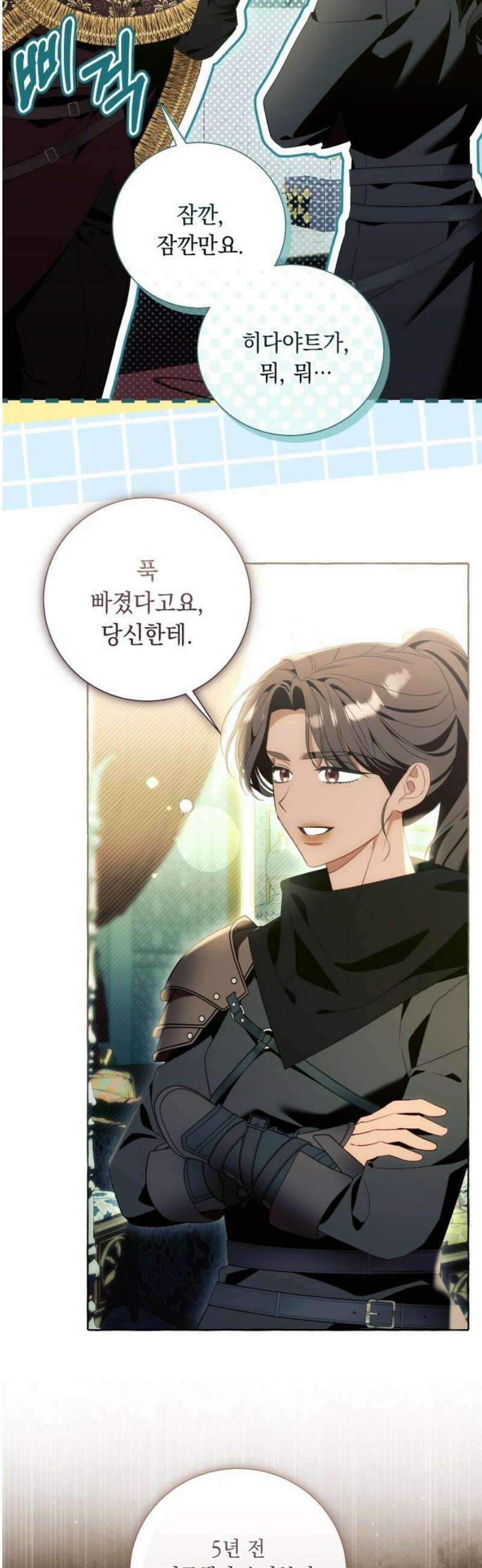 흔한 빙의물인 줄 알았다 그 이후의 흔한 이야기 12화 31