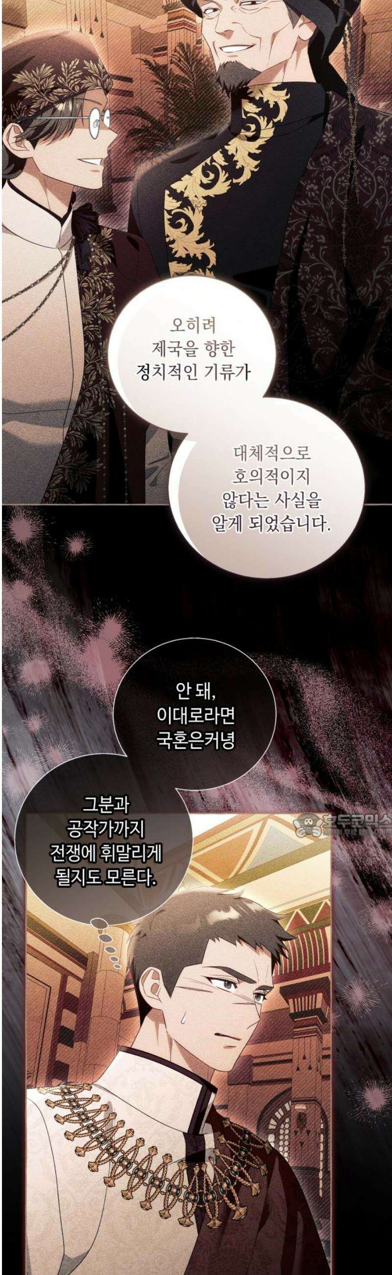 흔한 빙의물인 줄 알았다 그 이후의 흔한 이야기 12화 34