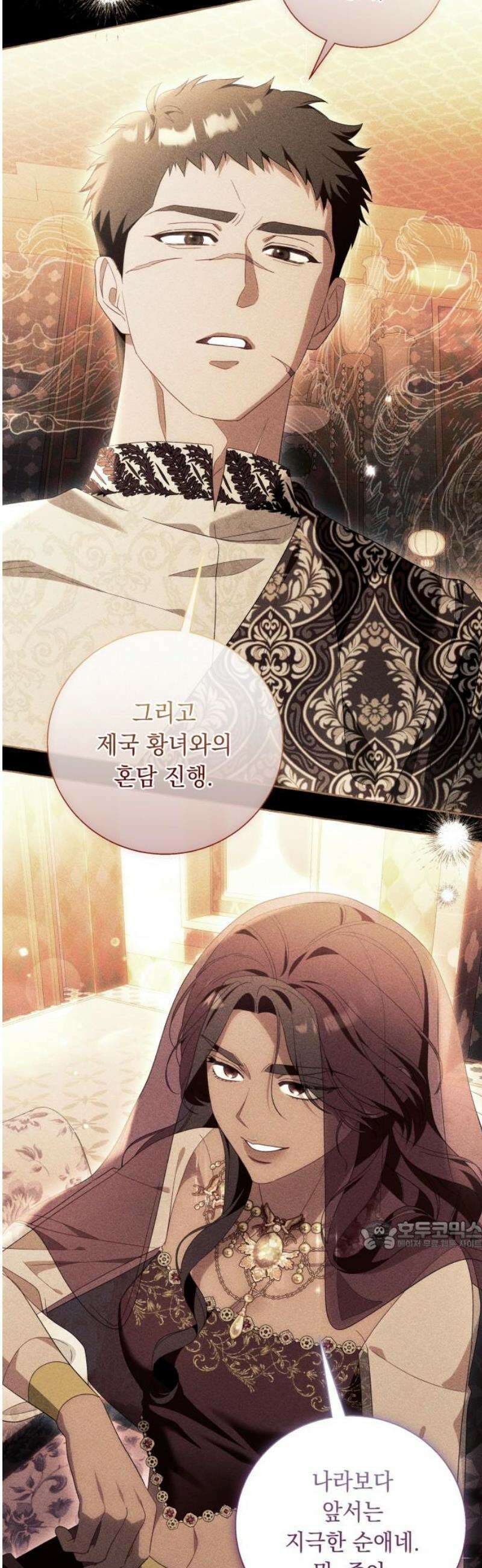 흔한 빙의물인 줄 알았다 그 이후의 흔한 이야기 12화 36
