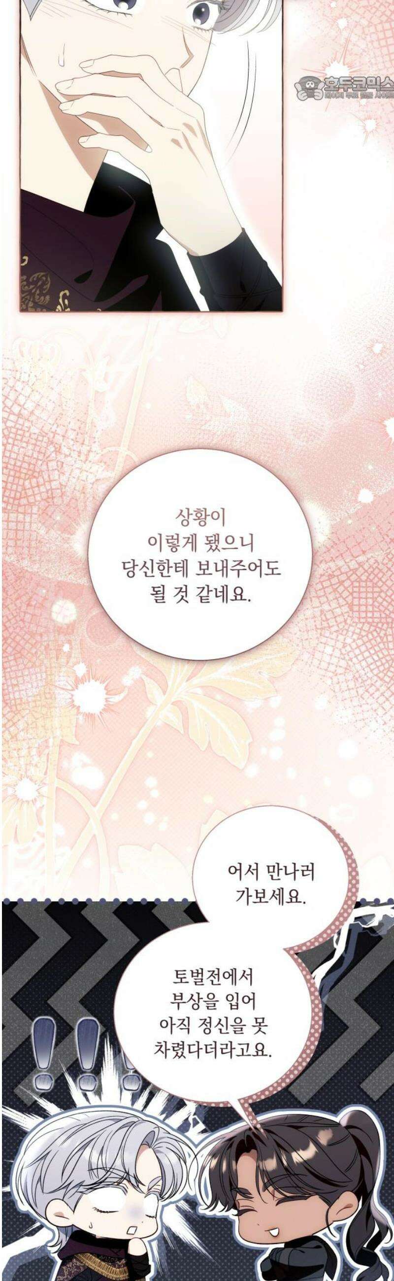 흔한 빙의물인 줄 알았다 그 이후의 흔한 이야기 12화 41