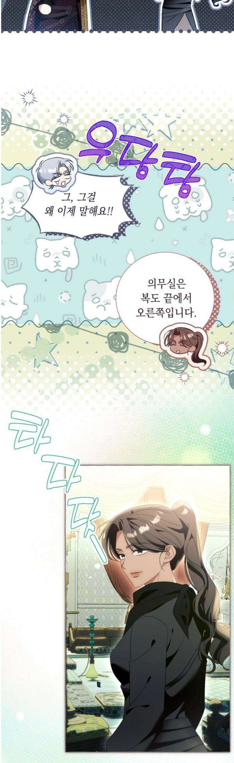 흔한 빙의물인 줄 알았다 그 이후의 흔한 이야기 12화 42
