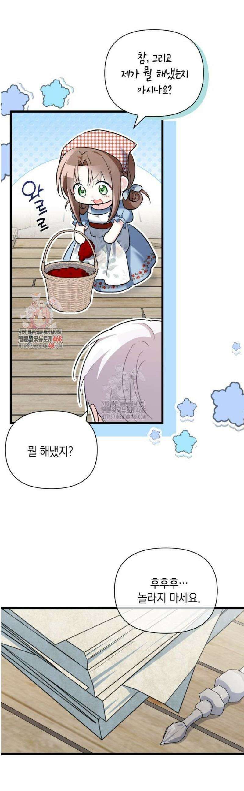 키워준 은혜를 집착으로 갚으시다니요 47화 1