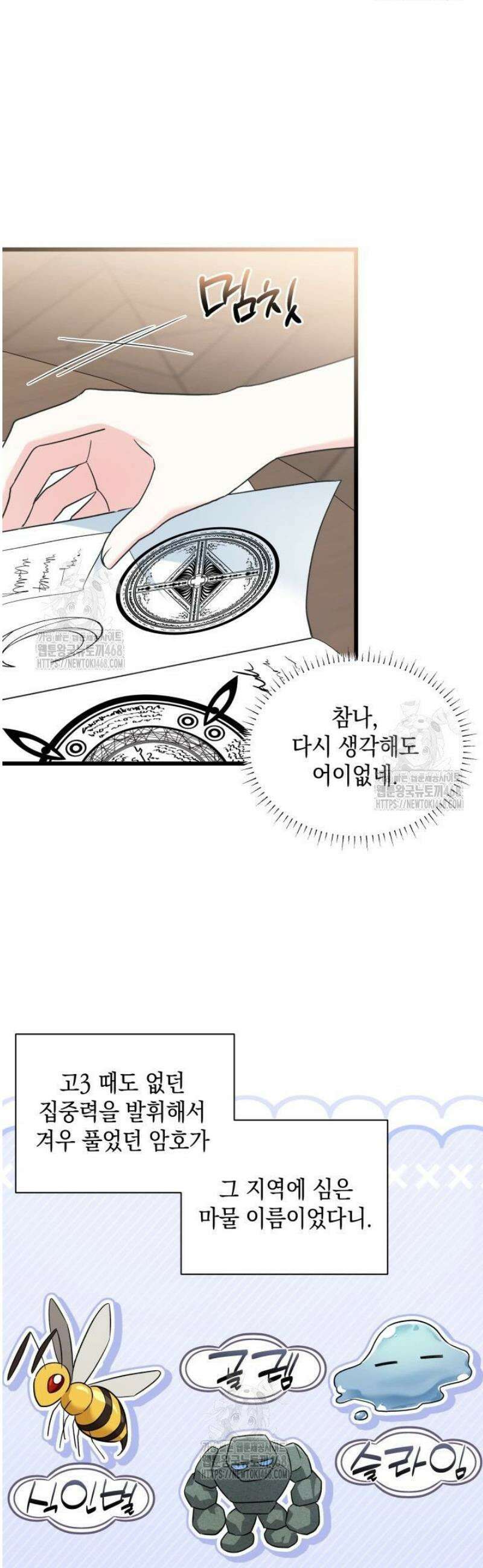 키워준 은혜를 집착으로 갚으시다니요 47화 7