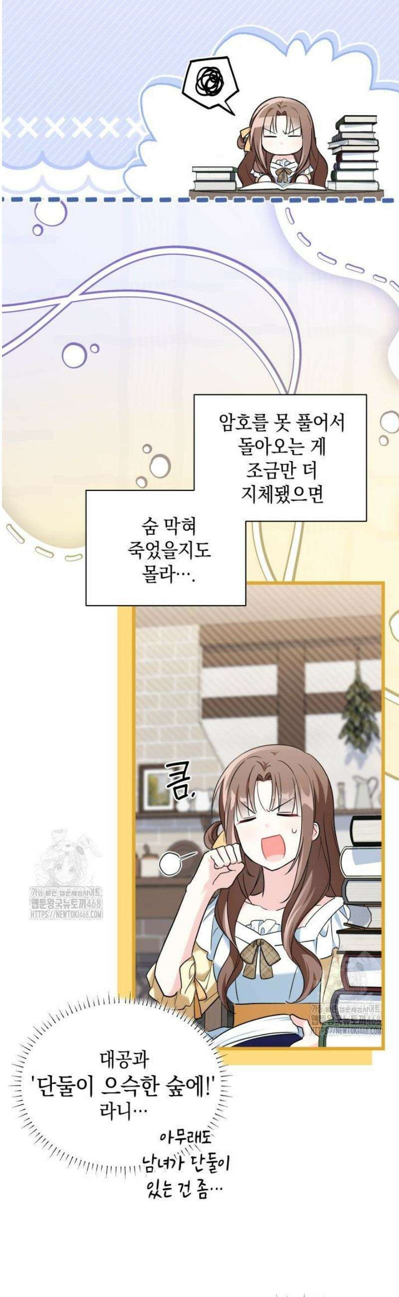 키워준 은혜를 집착으로 갚으시다니요 47화 8