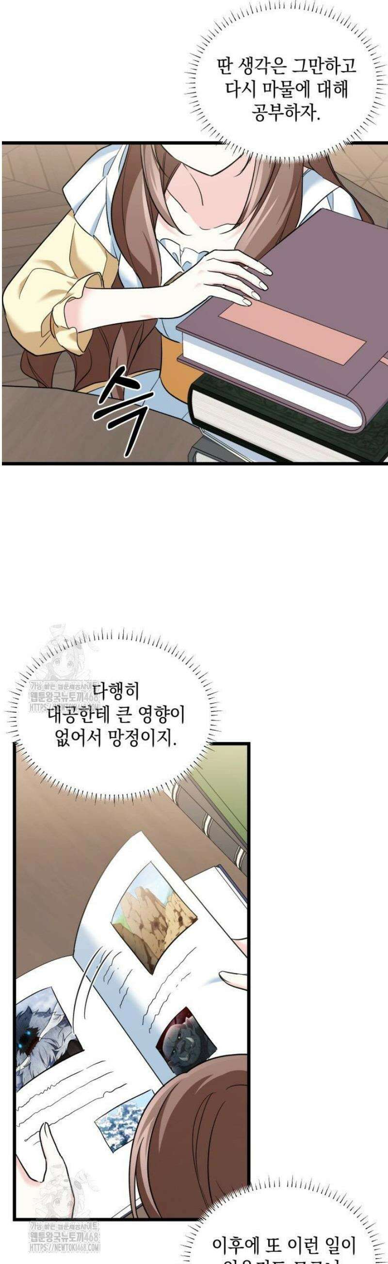키워준 은혜를 집착으로 갚으시다니요 47화 9