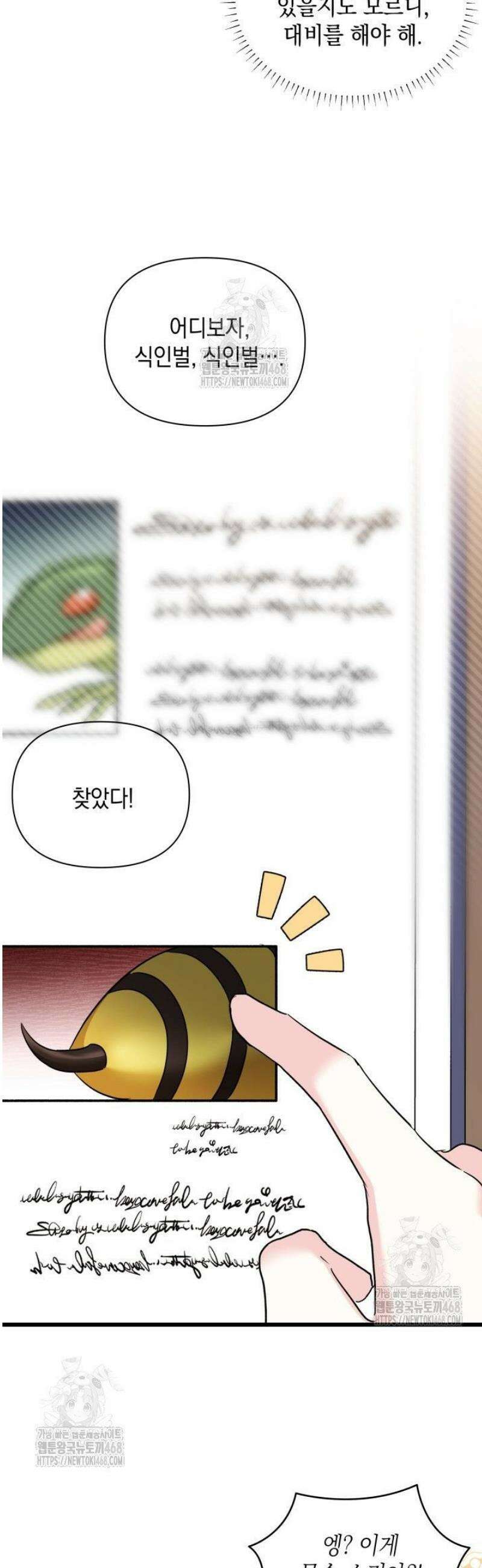 키워준 은혜를 집착으로 갚으시다니요 47화 10
