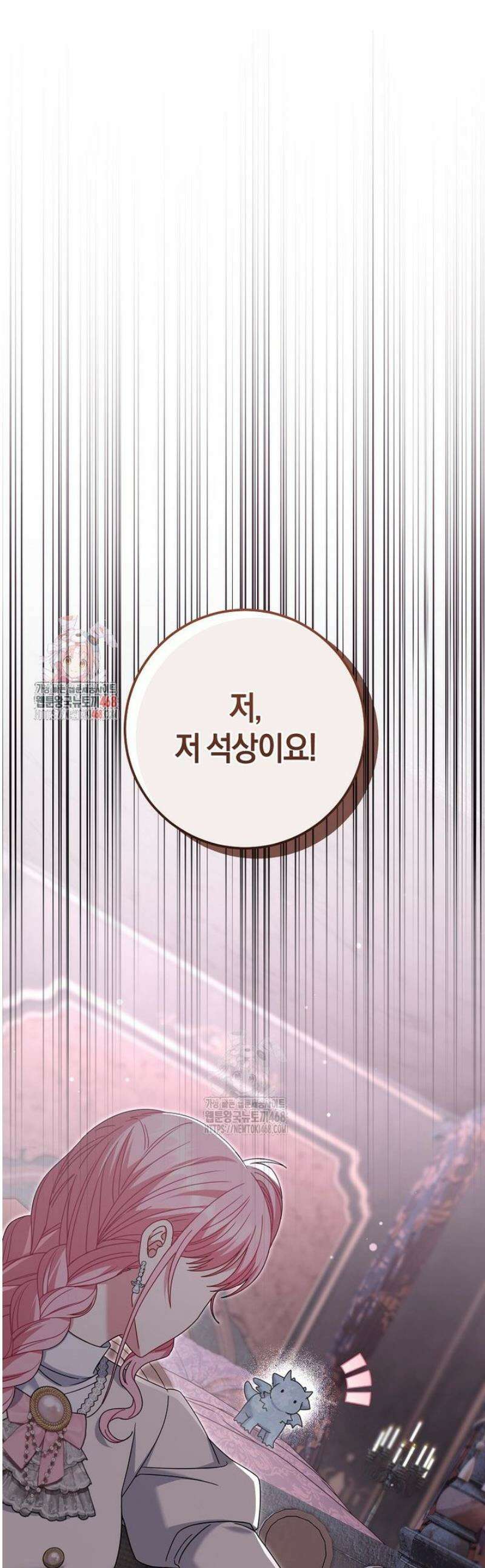 아드님 말고 아버님이요 39화 1