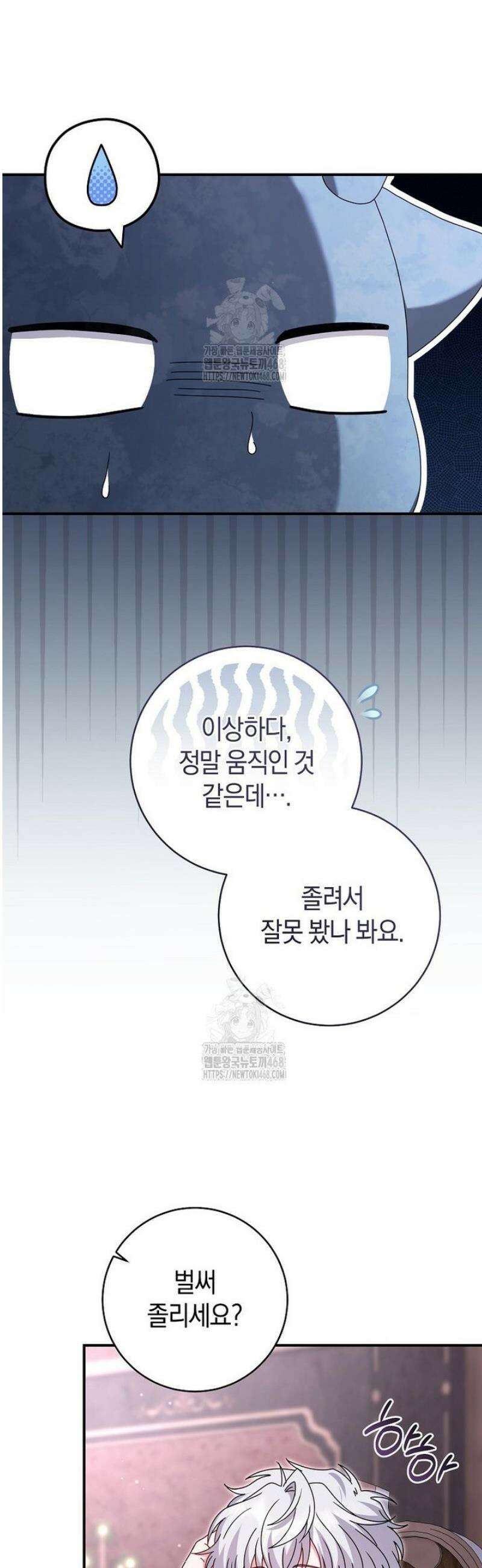 아드님 말고 아버님이요 39화 3