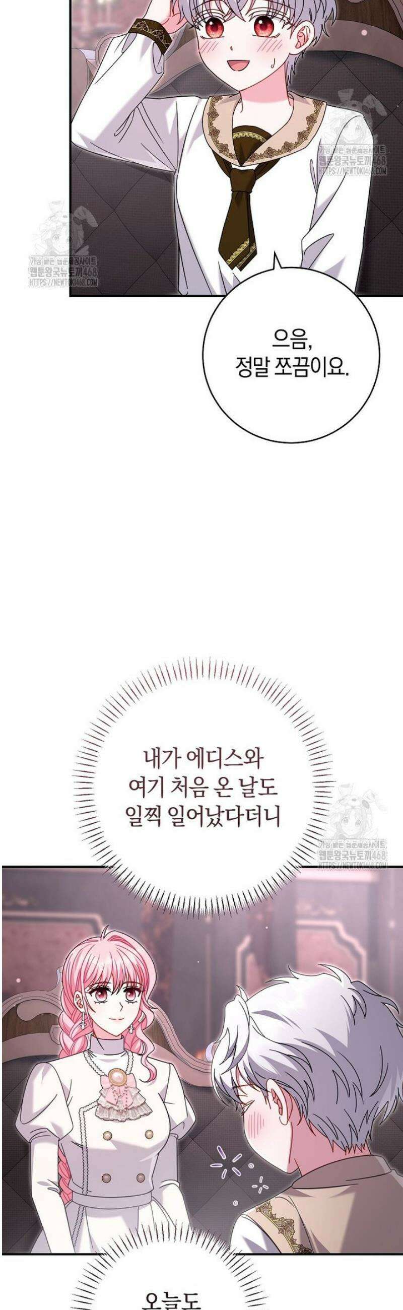 아드님 말고 아버님이요 39화 4
