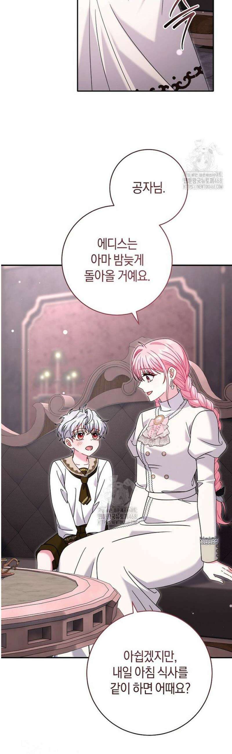아드님 말고 아버님이요 39화 7