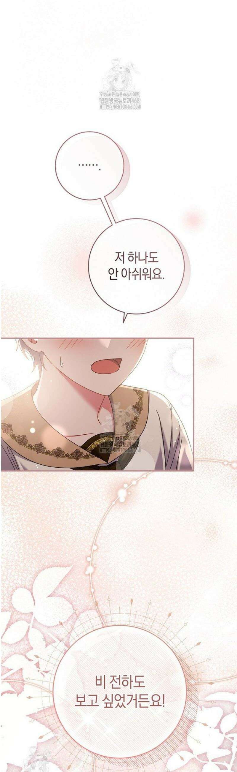 아드님 말고 아버님이요 39화 8
