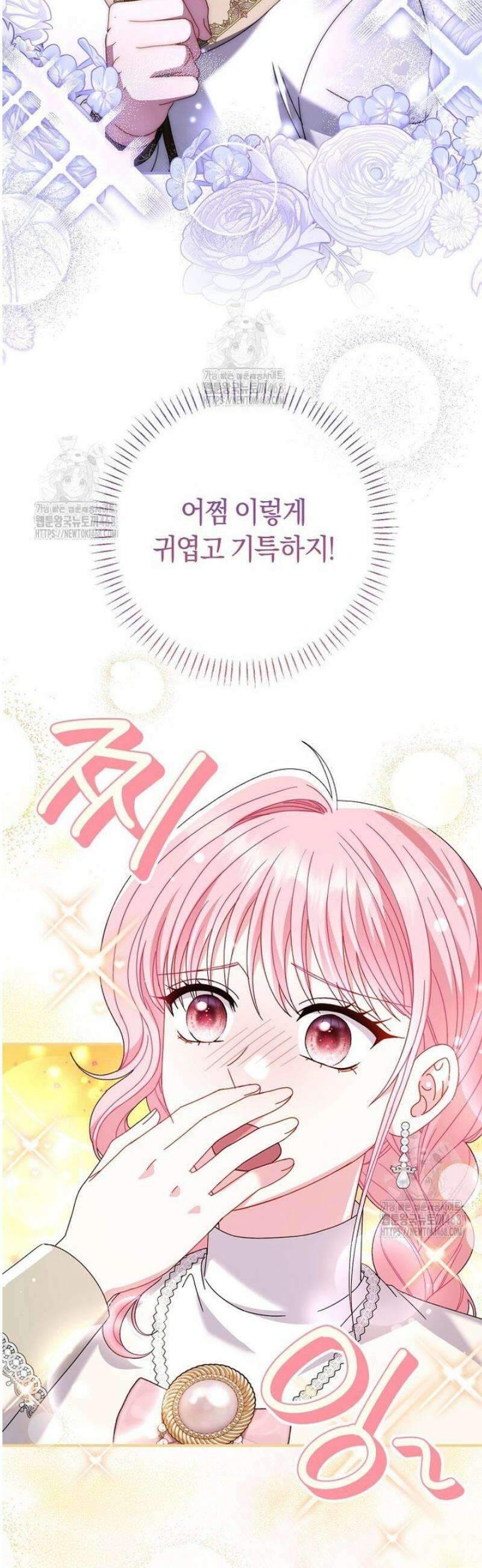 아드님 말고 아버님이요 39화 11