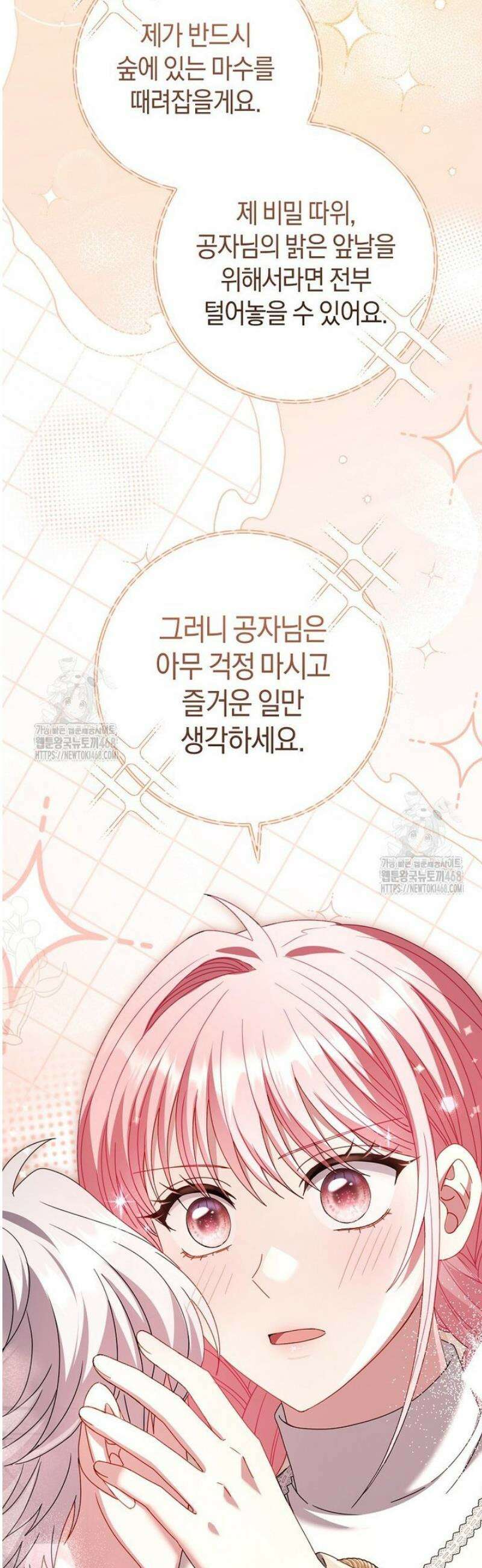 아드님 말고 아버님이요 39화 13