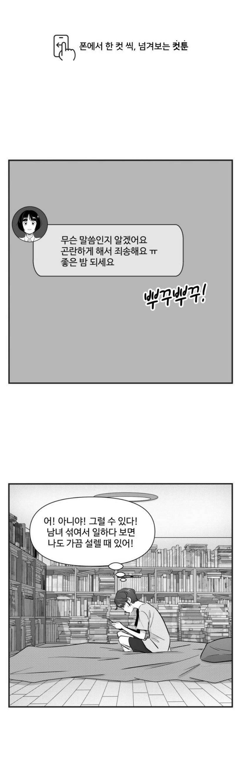 조조코믹스 <시즌5> 19화_어색한 공기가 흐른다 1