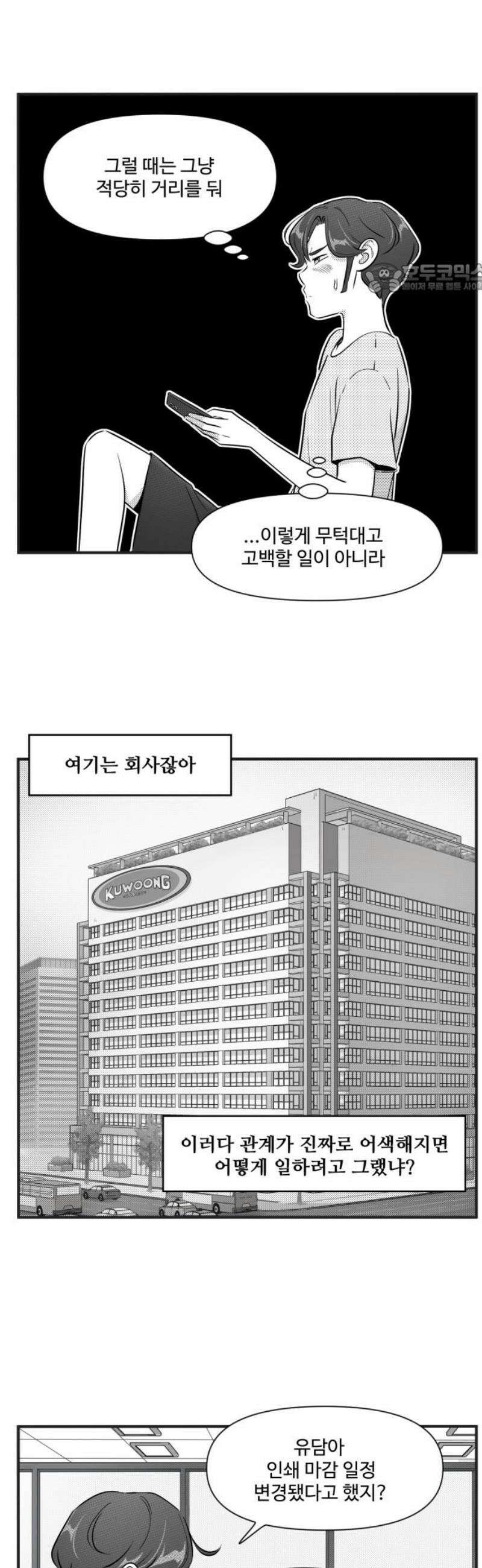 조조코믹스 <시즌5> 19화_어색한 공기가 흐른다 2
