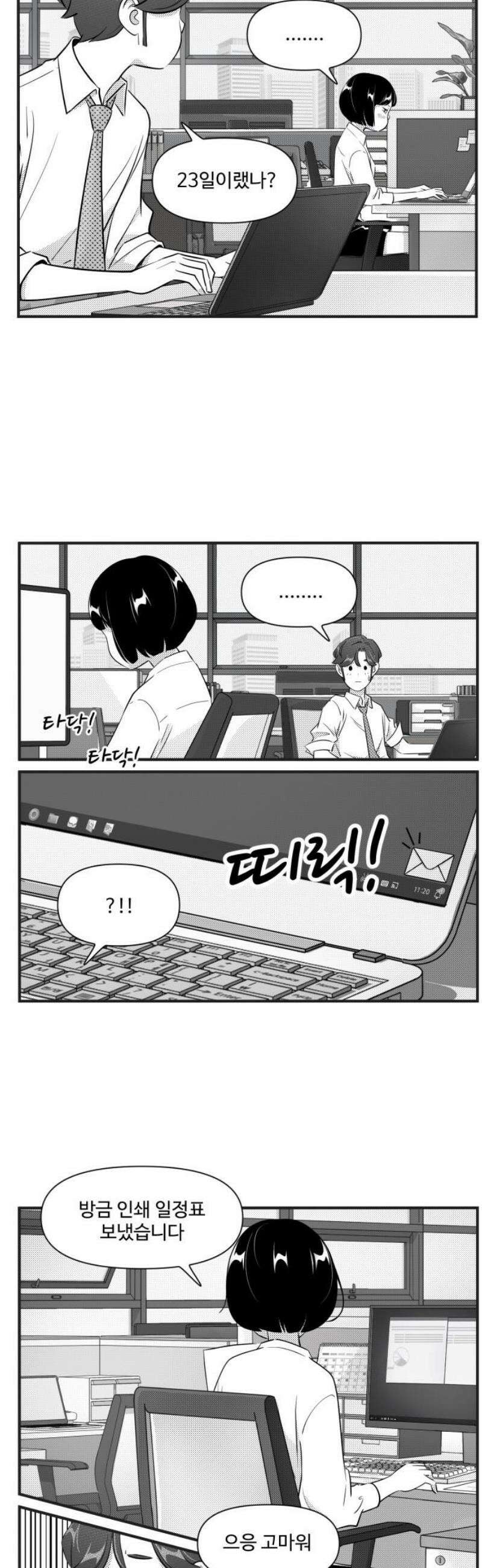 조조코믹스 <시즌5> 19화_어색한 공기가 흐른다 3