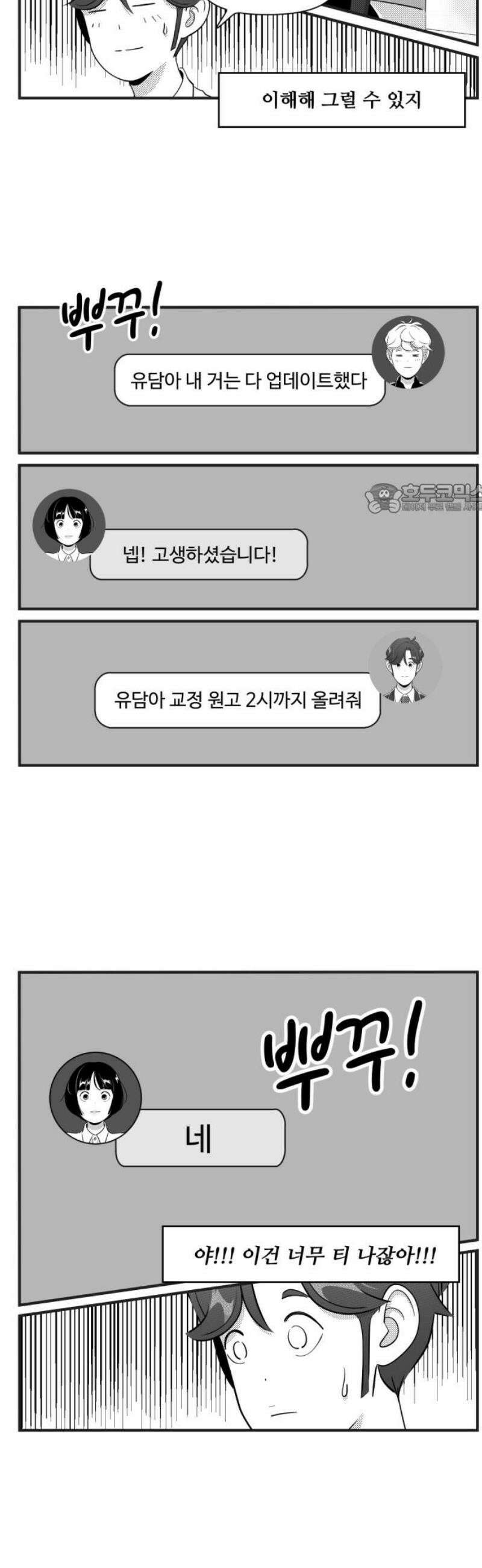 조조코믹스 <시즌5> 19화_어색한 공기가 흐른다 4