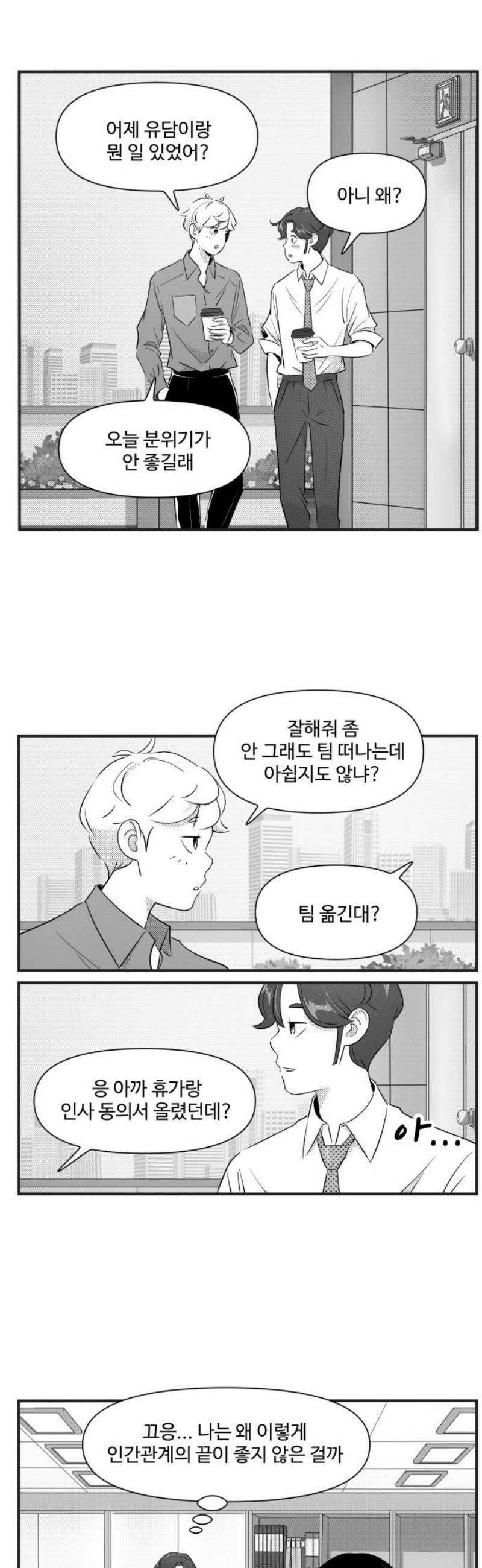조조코믹스 <시즌5> 19화_어색한 공기가 흐른다 5
