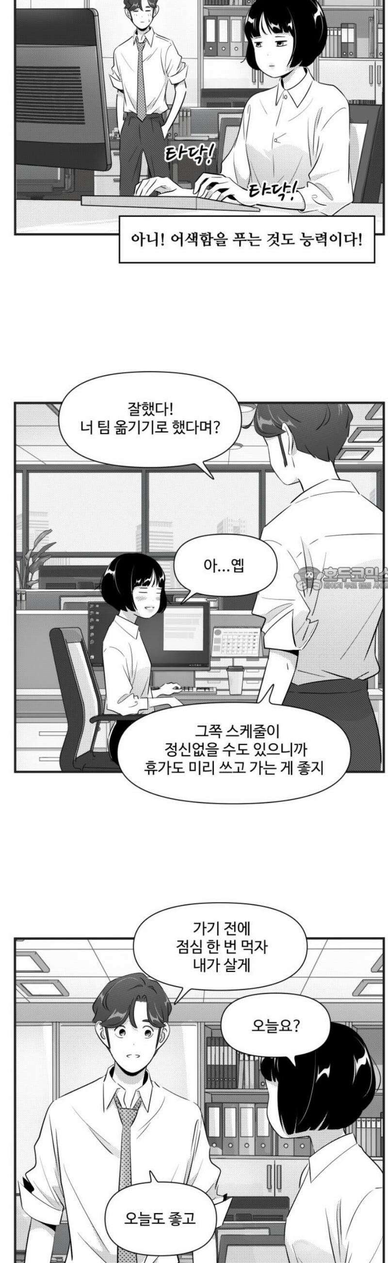조조코믹스 <시즌5> 19화_어색한 공기가 흐른다 6