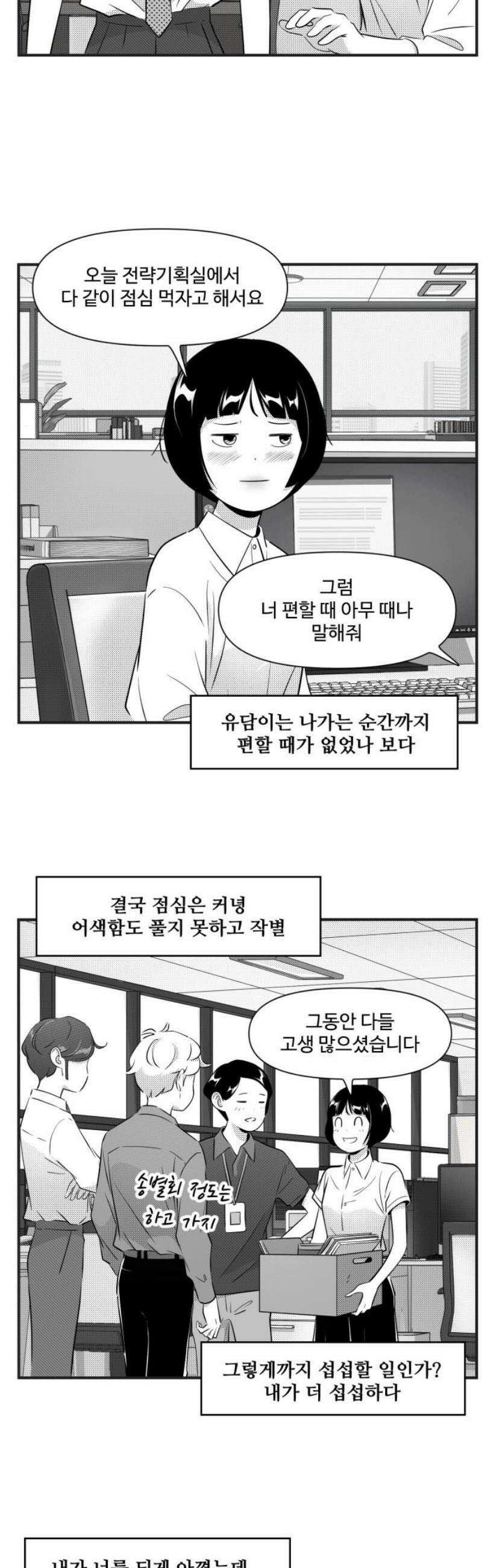 조조코믹스 <시즌5> 19화_어색한 공기가 흐른다 7