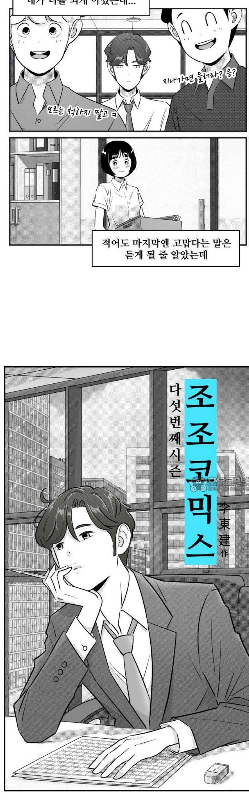 조조코믹스 <시즌5> 19화_어색한 공기가 흐른다 8