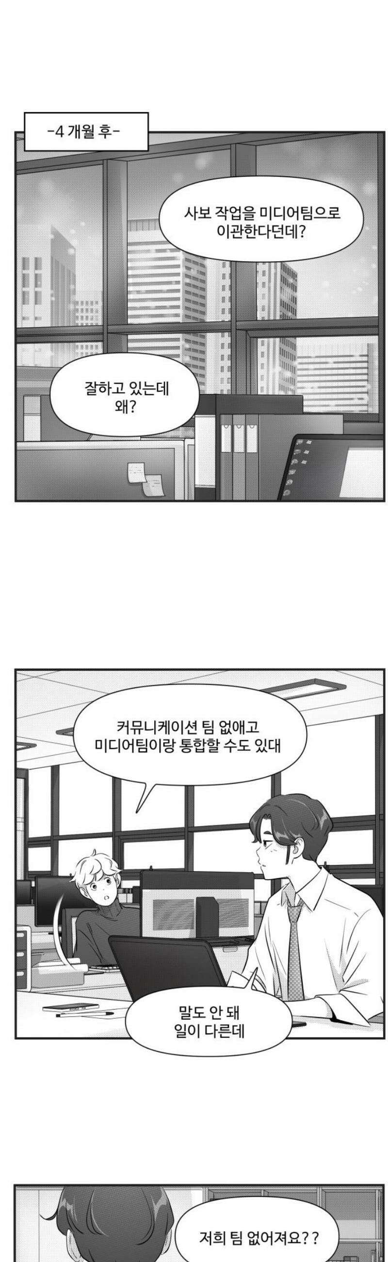 조조코믹스 <시즌5> 19화_어색한 공기가 흐른다 9